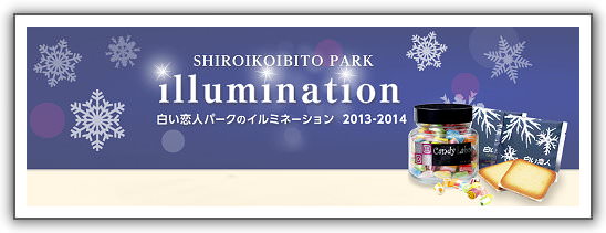 【2013‧北海道親子遊】（１３）‧Day 2。白色戀人公園