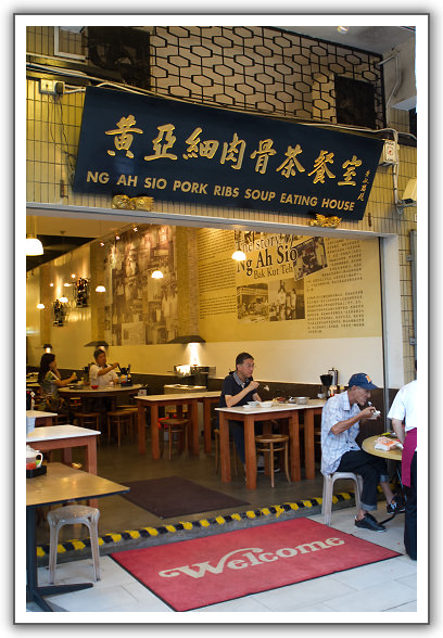 【2014‧新加坡親子遊】（１２）。Day 4。黃亞細肉骨茶餐室