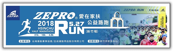 【跑步趣】半馬第３１～３２回。2018年 05-06月。Zepro Run 新竹場 / 台北早安半程馬