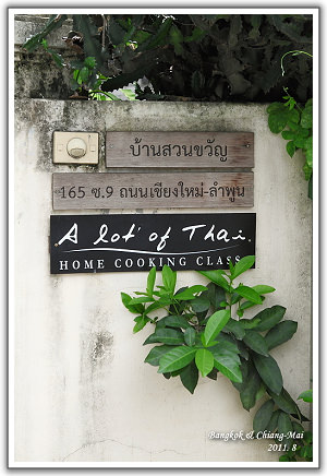 【2011‧泰國親子遊】（１６）‧Day 6 。學作泰國菜